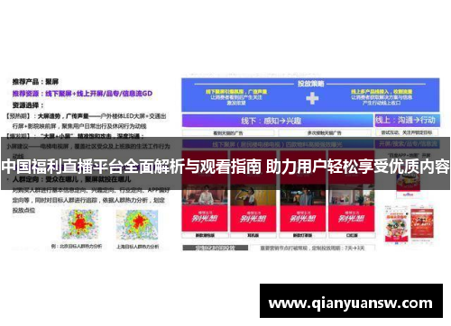 中国福利直播平台全面解析与观看指南 助力用户轻松享受优质内容